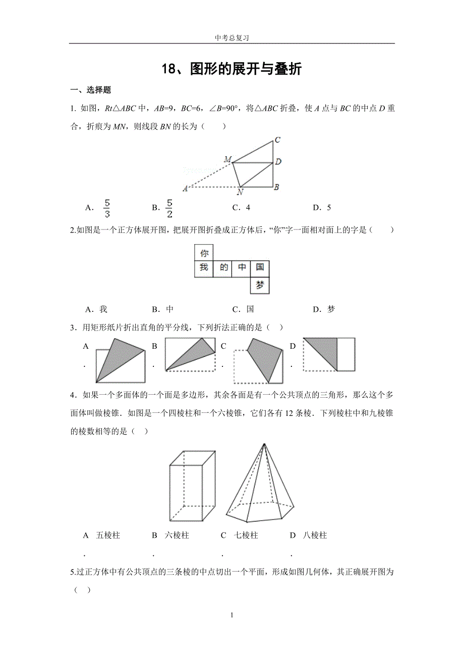 2015中考总复习-18、图形_第1页