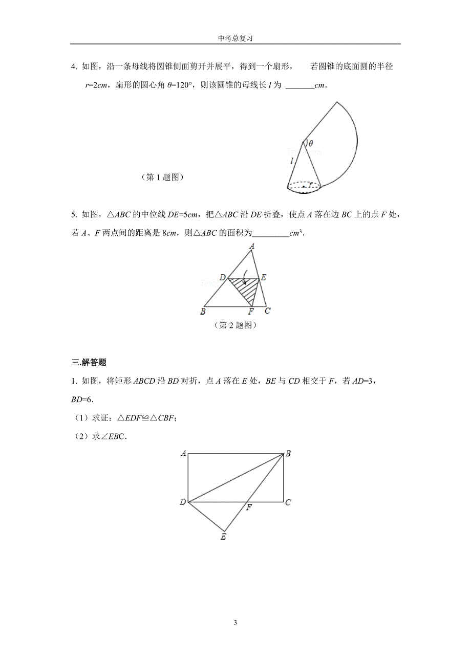 2015中考总复习-18、图形_第3页
