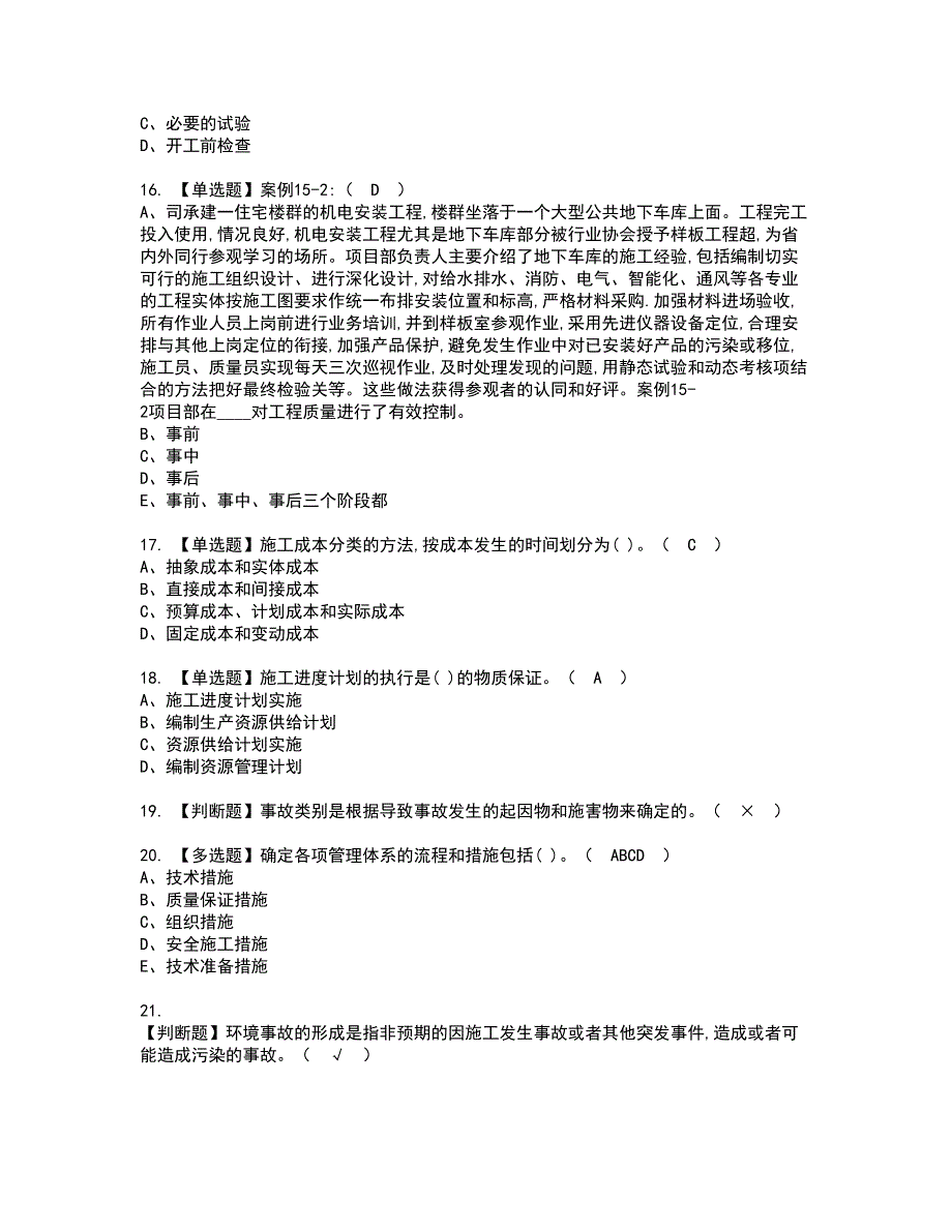 2022年施工员-设备方向-岗位技能(施工员)资格证书考试及考试题库含答案套卷17_第3页