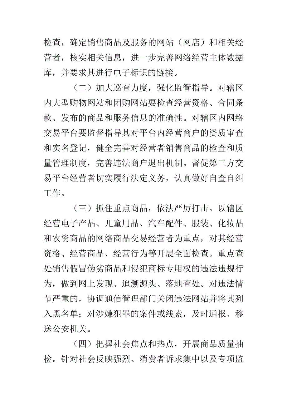 红盾网剑专项行动实施方案3篇_第2页