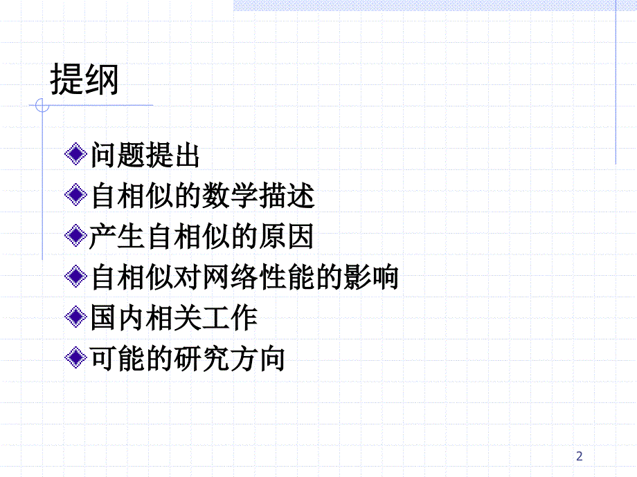 网络流量自相似特性_第2页