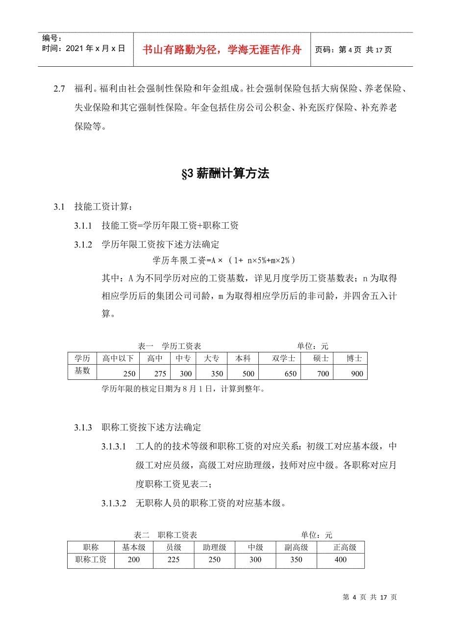 中国煤炭进出口公司薪酬管理制度_第5页