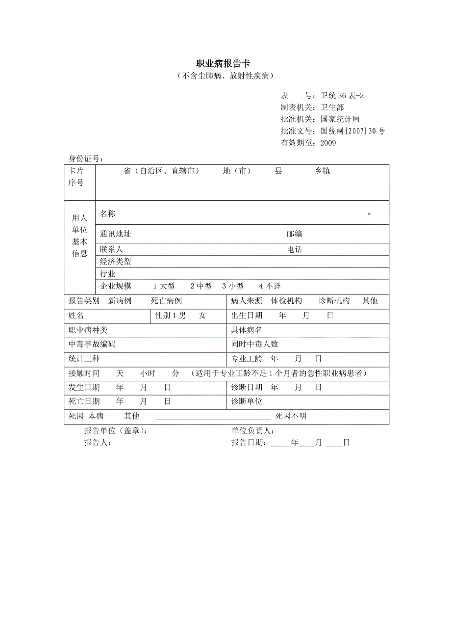 职业病报告卡及填卡说明_第1页