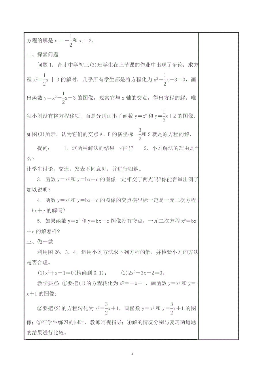 【教学设计】用二次函数的图像解一元二次方程_第2页