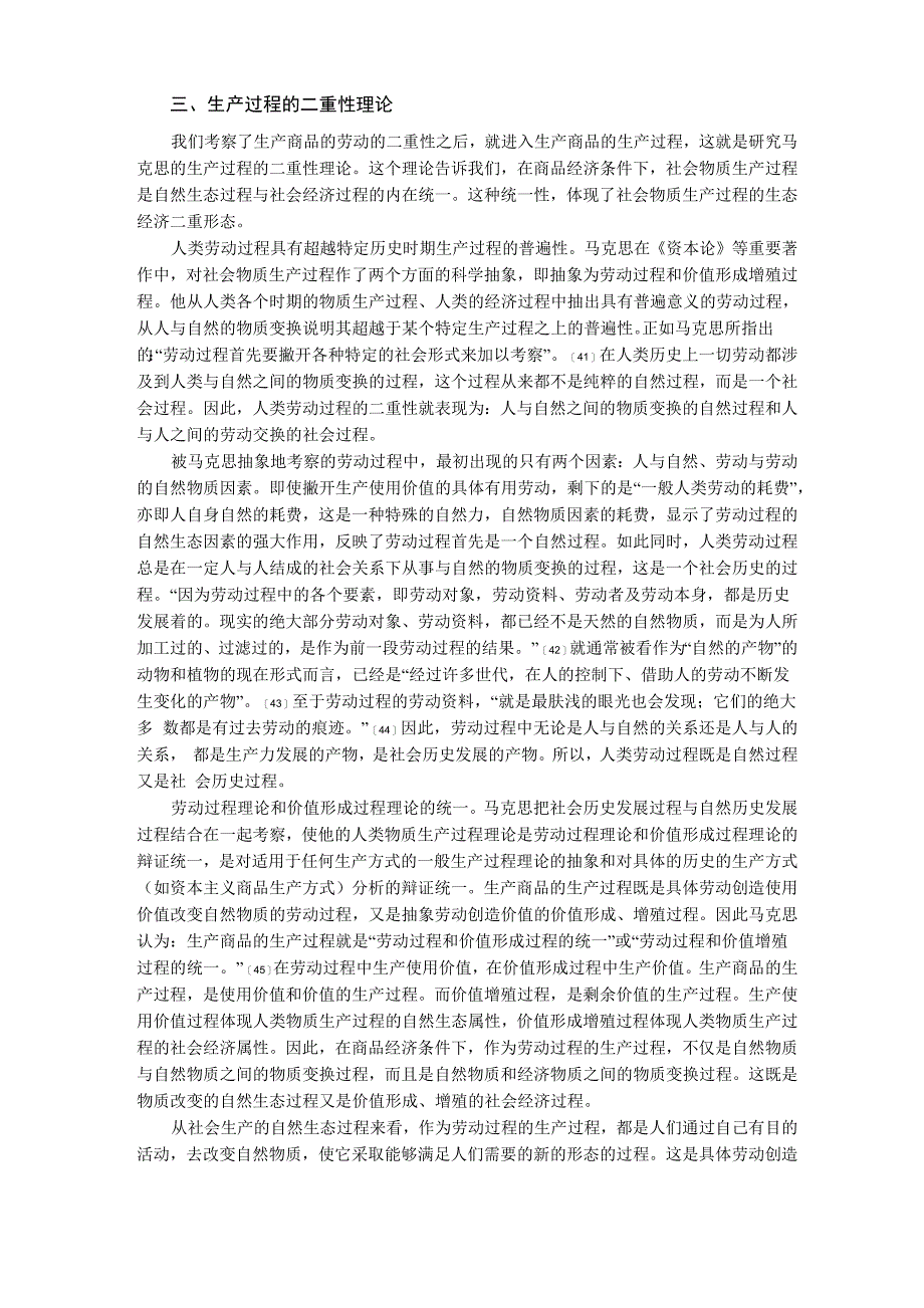 二、劳动的二重性理论(精)_第4页