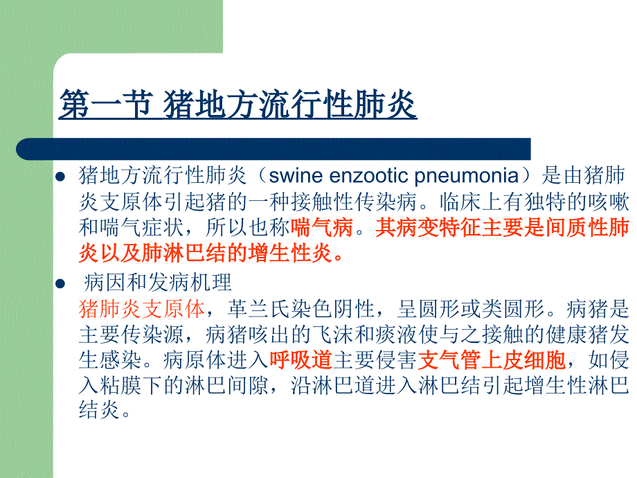 畜禽病理学0506_第2页