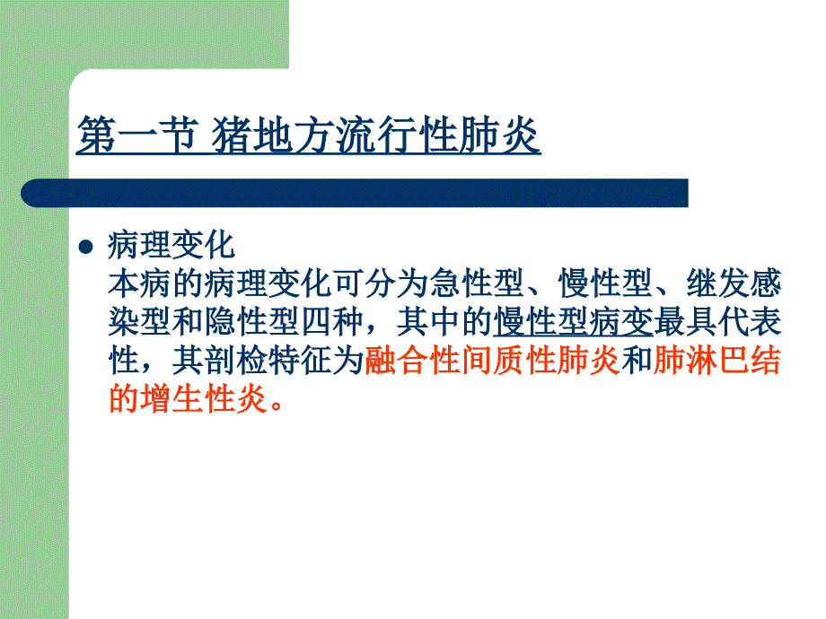 畜禽病理学0506_第3页