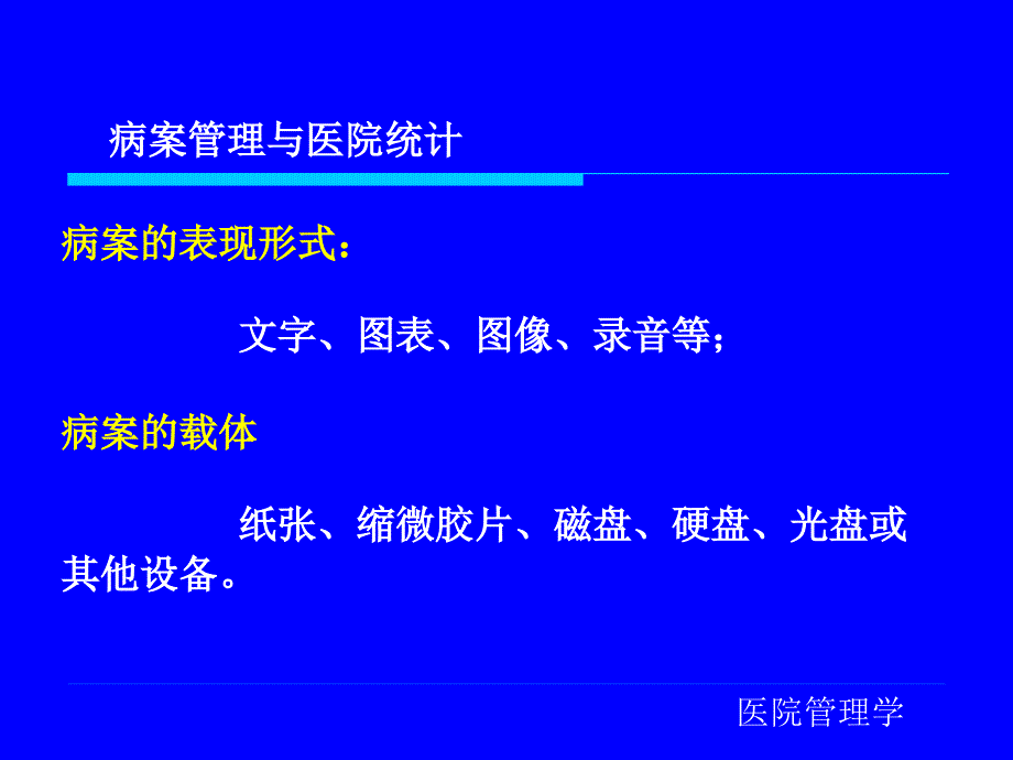 医院病案统计课件_第3页