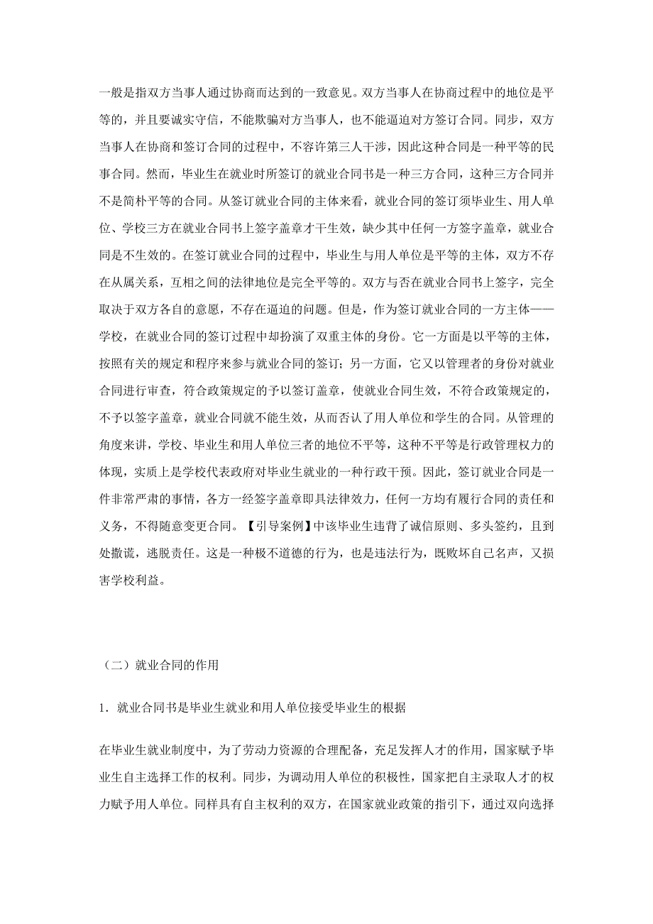 就业协议签订与毕业生就业权益保护_第2页