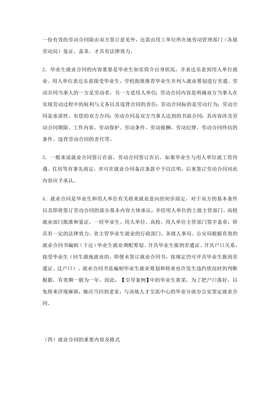 就业协议签订与毕业生就业权益保护_第4页