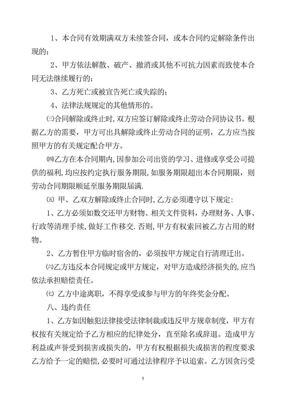 工程公司劳动合同书_第5页