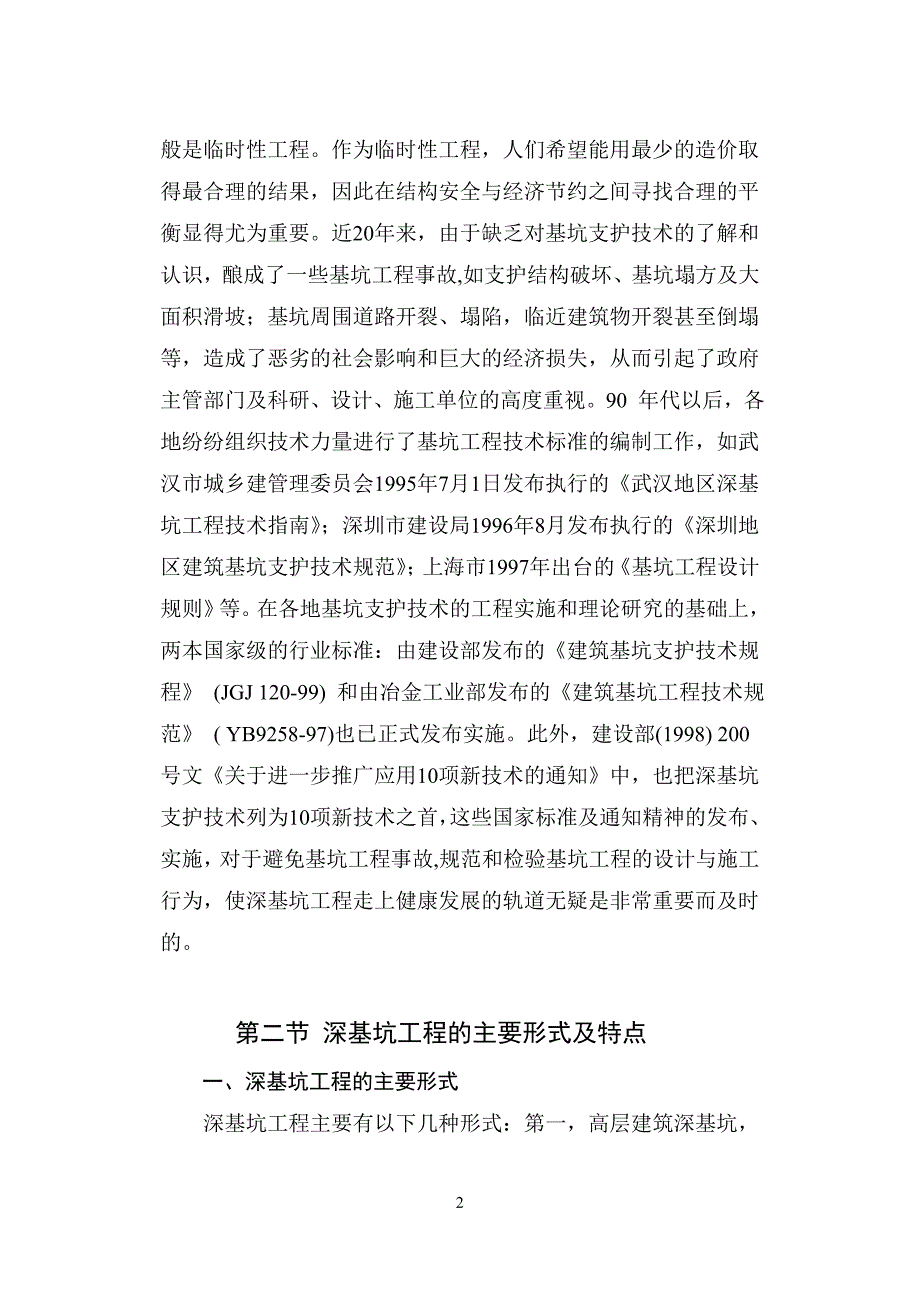 基于人工神经网络的深基坑开挖预测研究_第2页