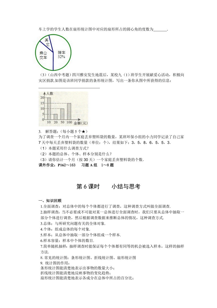 最新湘教版数学七年级上册第五章数据的收集与统计图小结与思考教案_第3页