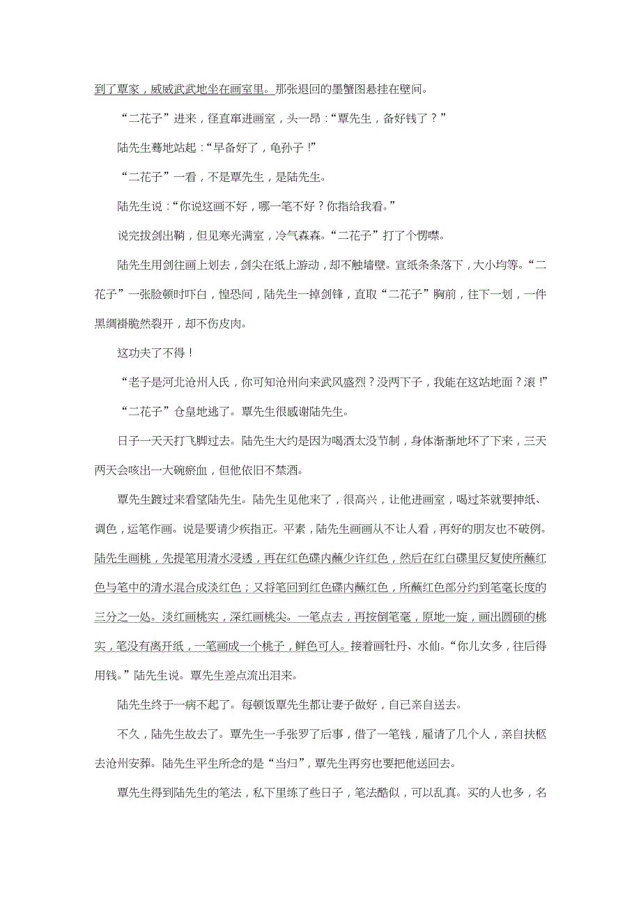 1_小说手法 对点精练四.docx_第2页
