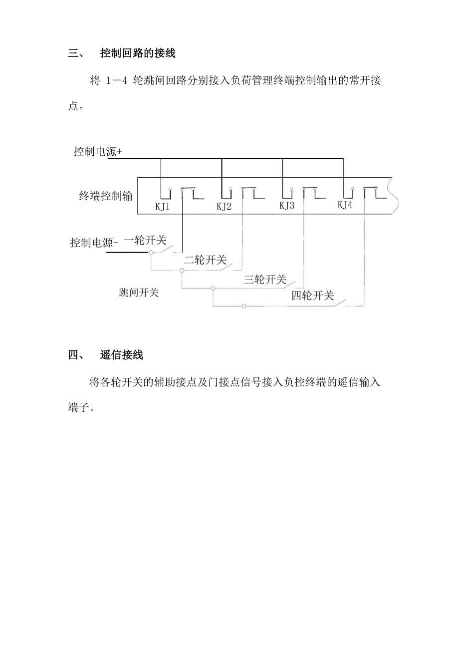 负荷管理终端的接线方式_第5页