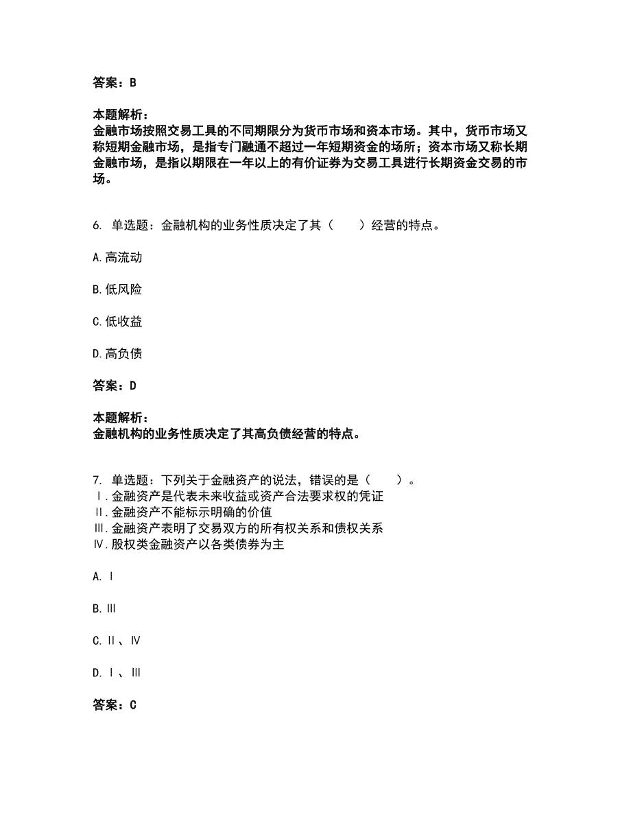 2022基金从业资格证-基金法律法规、职业道德与业务规范考试全真模拟卷48（附答案带详解）_第3页