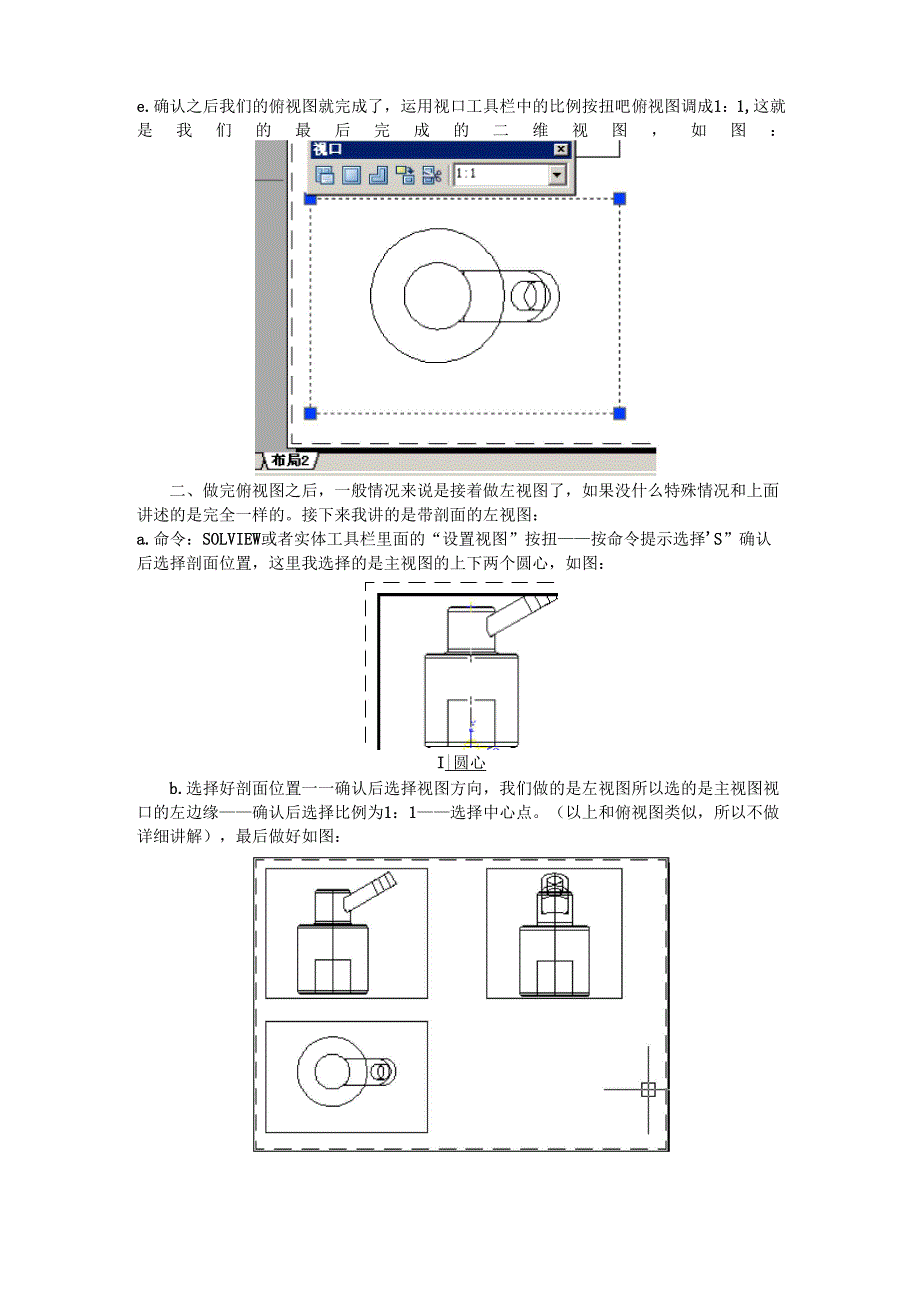 Auto CAD三维转二维的最终办法_第4页