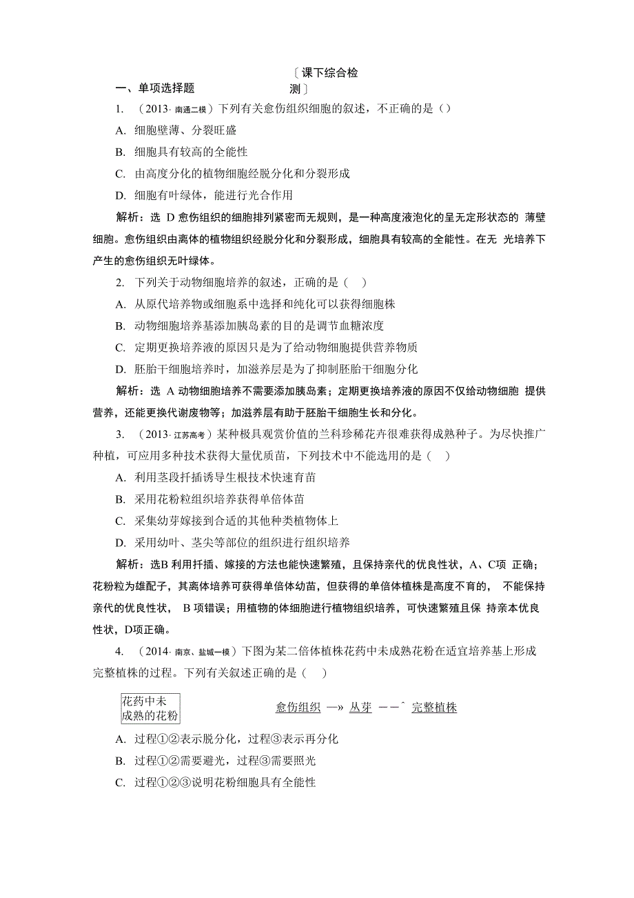 选修3 第二讲 课下综合检测_第1页