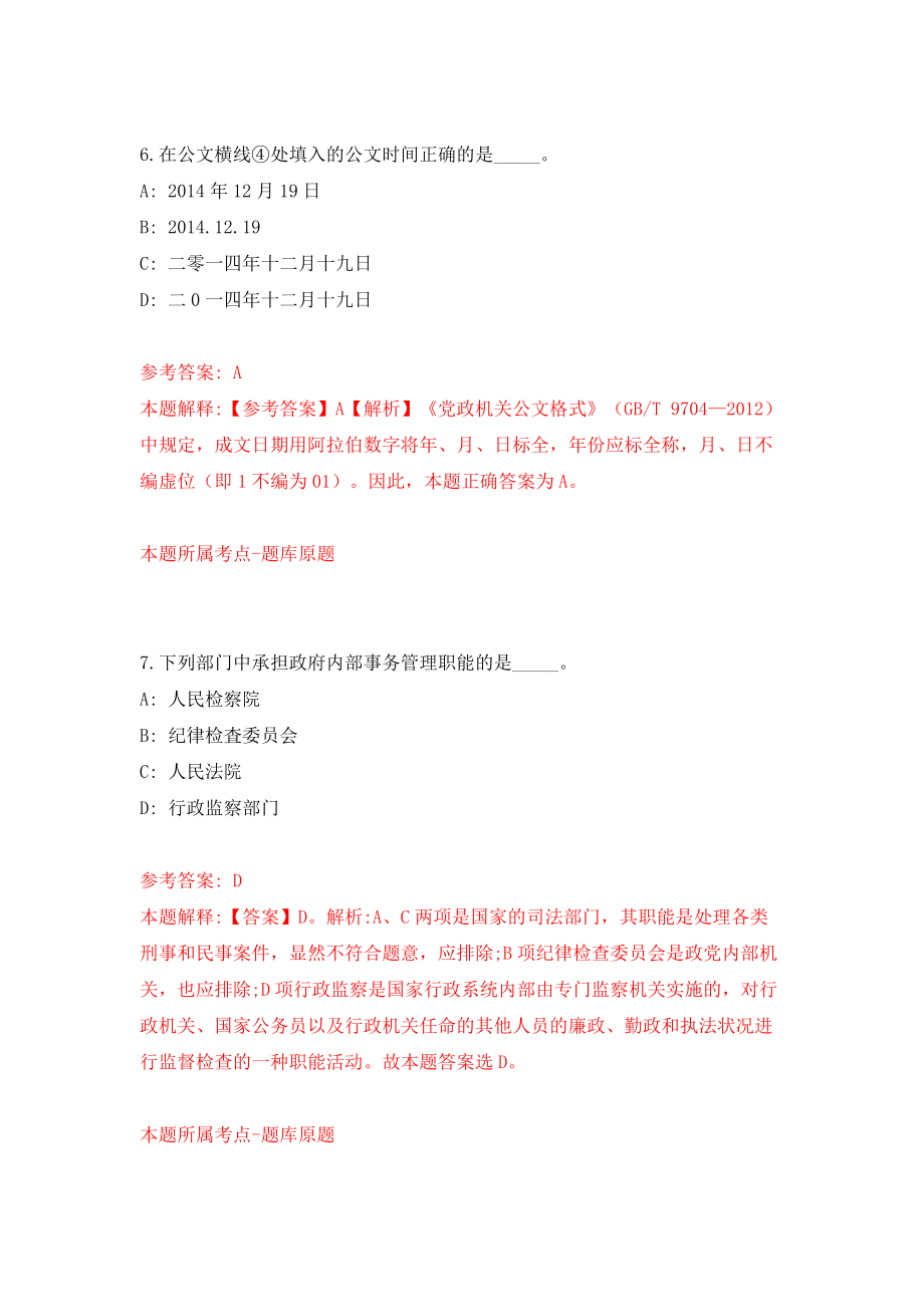 山东省广饶县事业单位公开招考工作人员模拟试卷【附答案解析】{7}_第4页