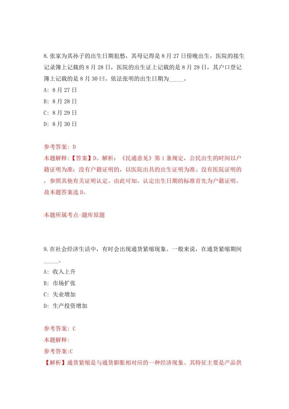 山东省广饶县事业单位公开招考工作人员模拟试卷【附答案解析】{7}_第5页