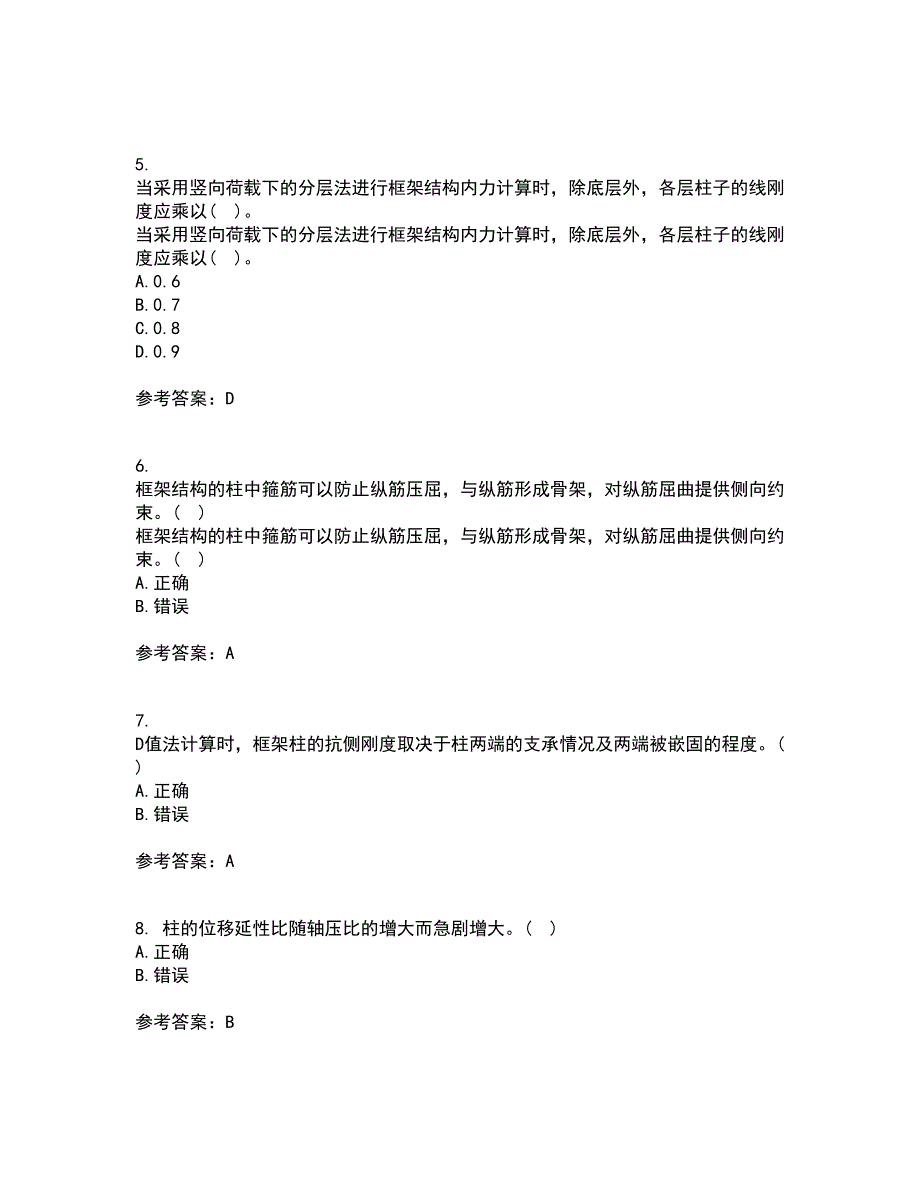 吉林大学21秋《高层建筑结构设计》平时作业二参考答案42_第2页