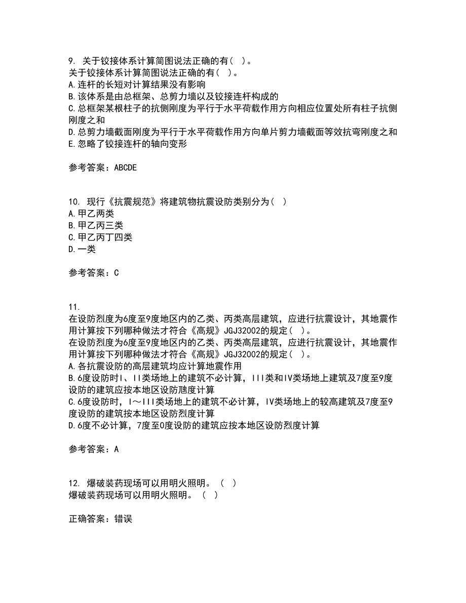 吉林大学21秋《高层建筑结构设计》平时作业二参考答案42_第3页