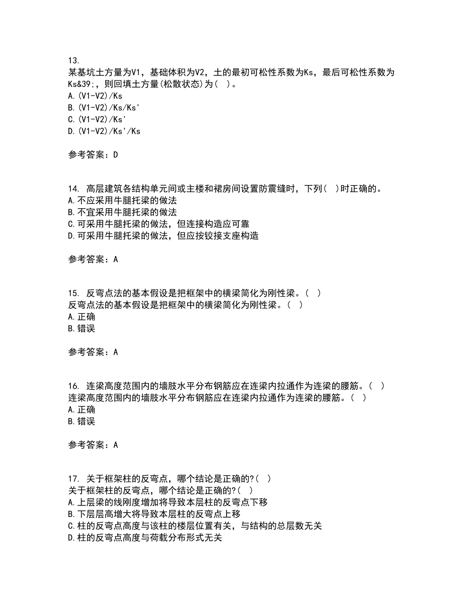 吉林大学21秋《高层建筑结构设计》平时作业二参考答案42_第4页