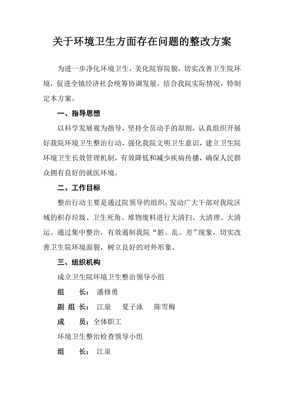 环境卫生问题及措施_第1页