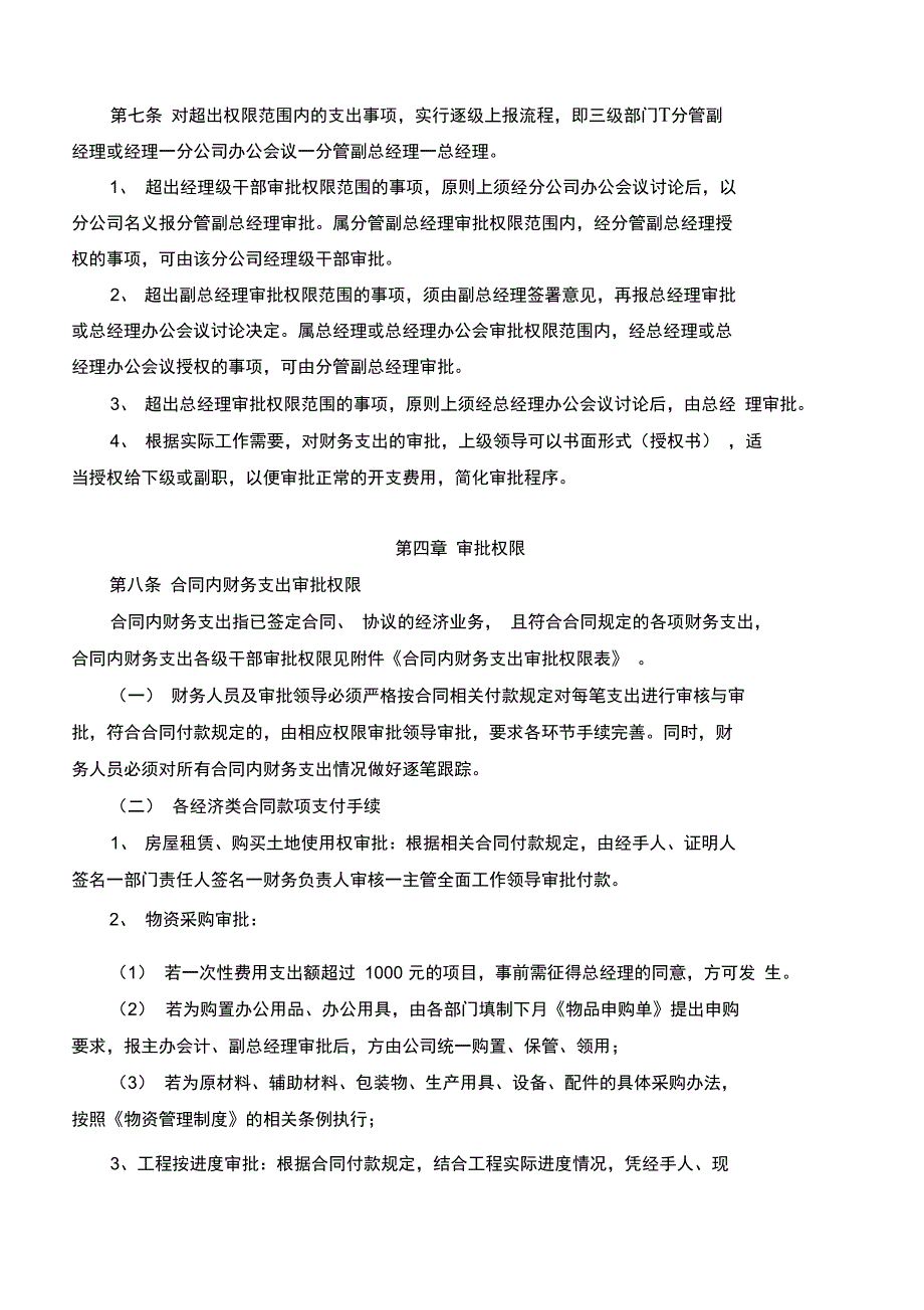 财务支出审批制度_第2页