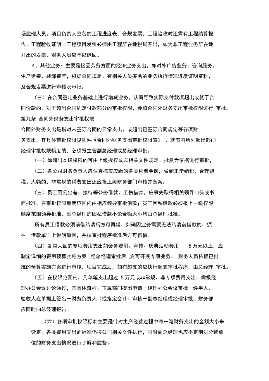 财务支出审批制度_第3页