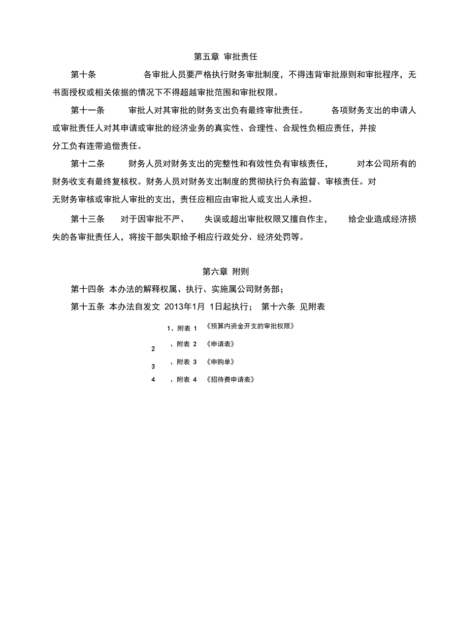 财务支出审批制度_第4页