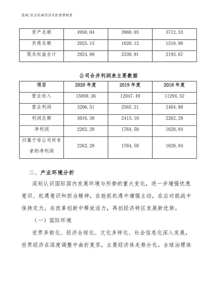 农业机械项目风险管理制度（参考）_第4页