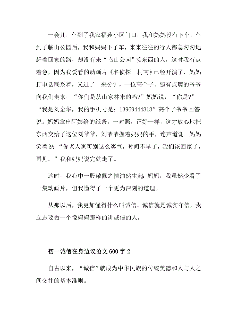 初一诚信在身边议论文600字_第2页