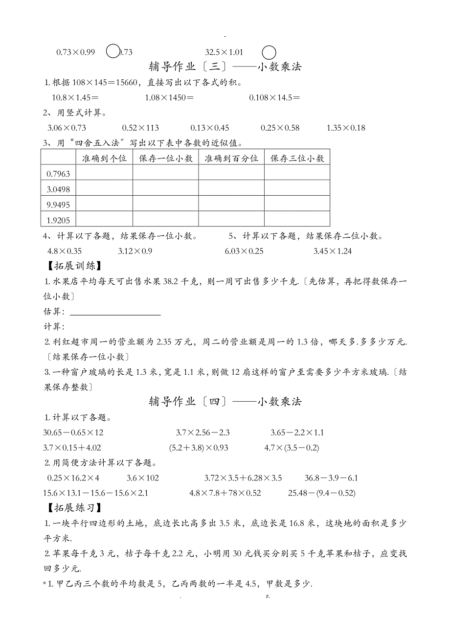 小数乘除法导优练习_第2页