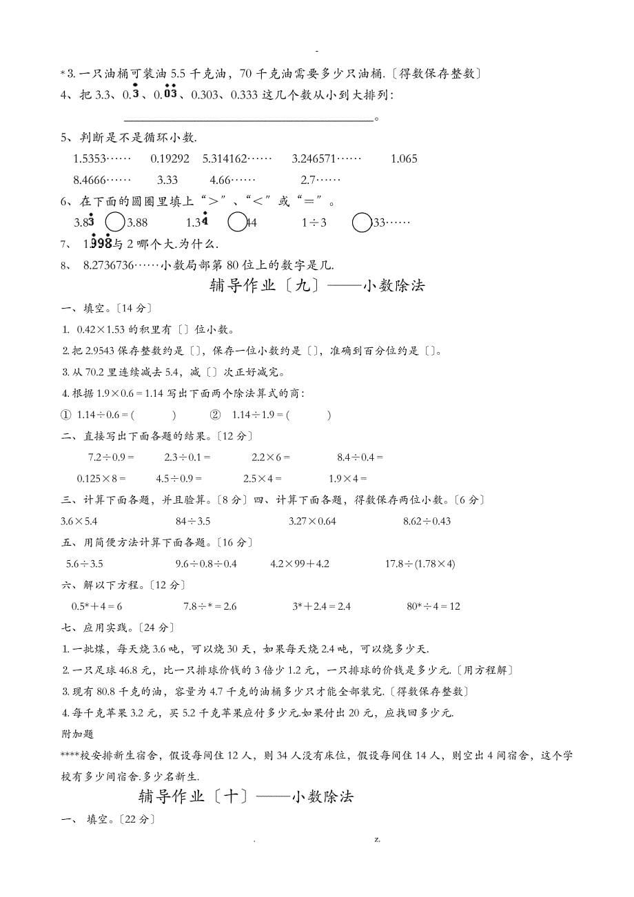 小数乘除法导优练习_第5页