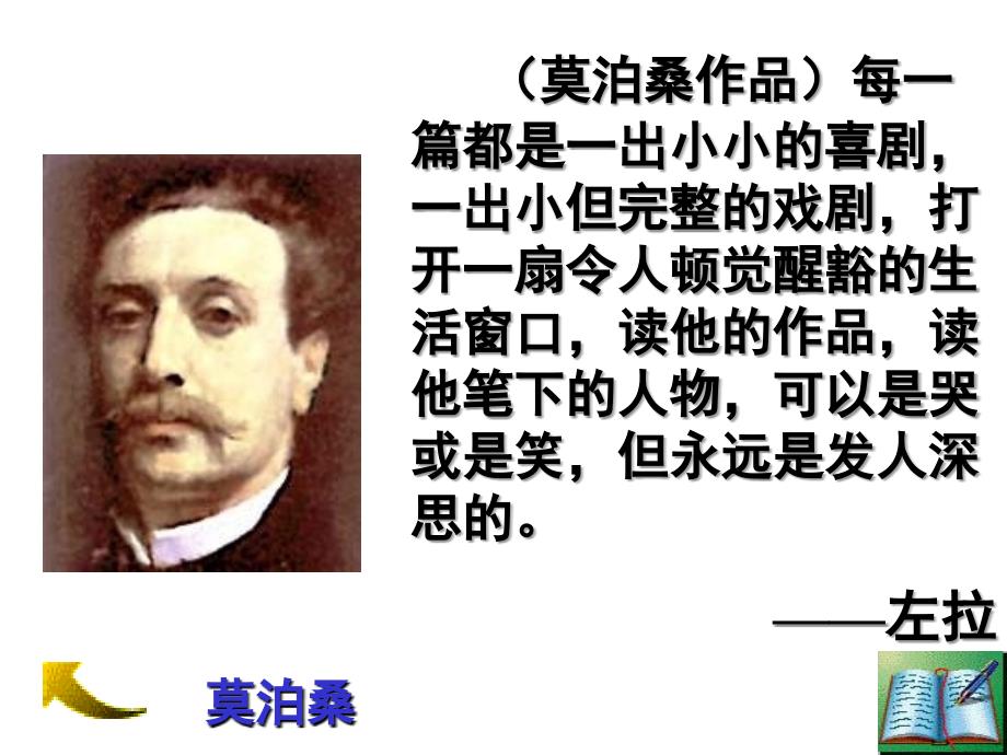 我的叔叔于勒教学课件_第4页