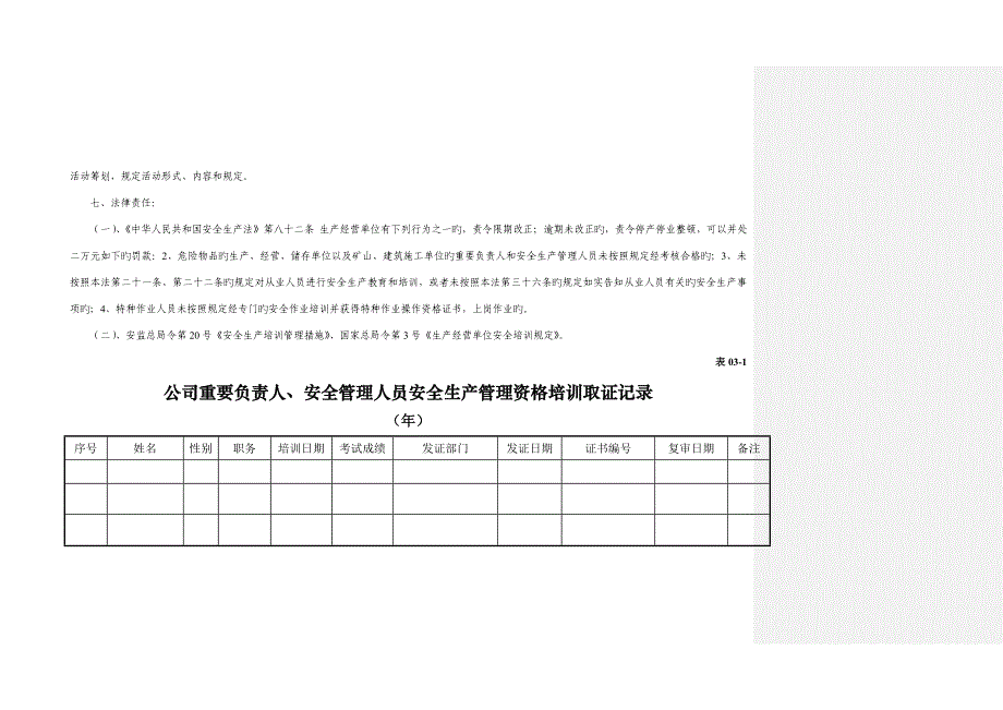 培训记录表格_第3页