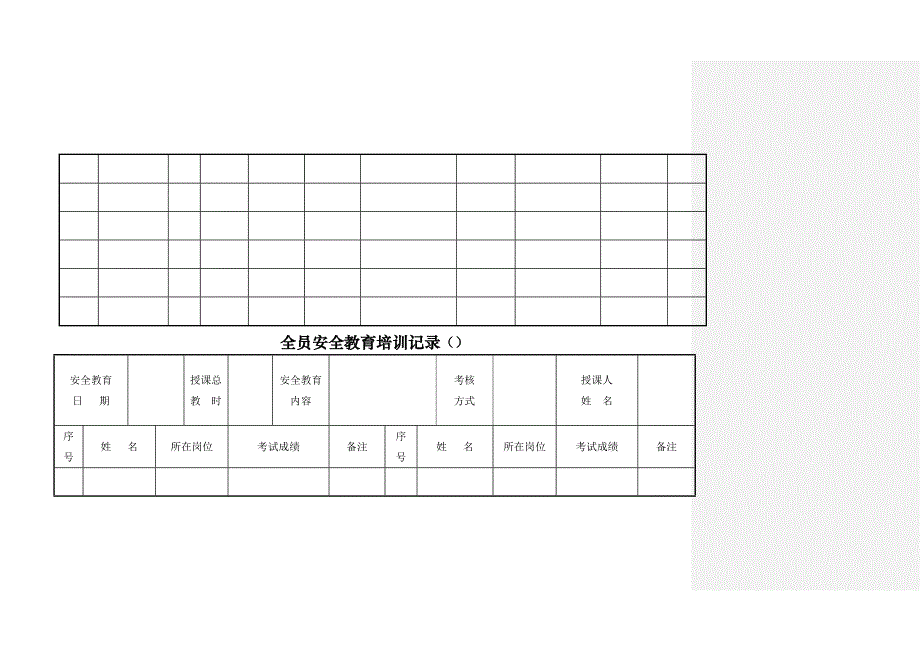 培训记录表格_第4页