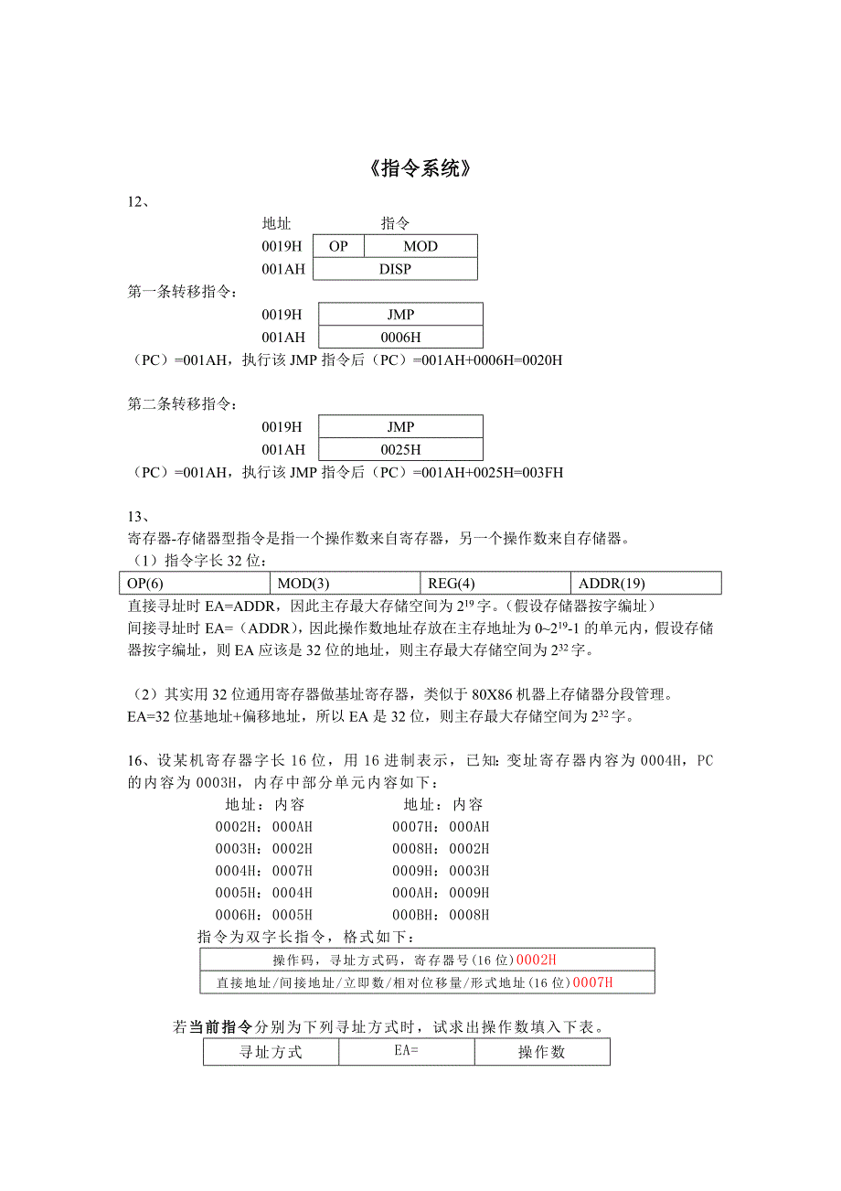 杭电计算机组成作业答案_第1页