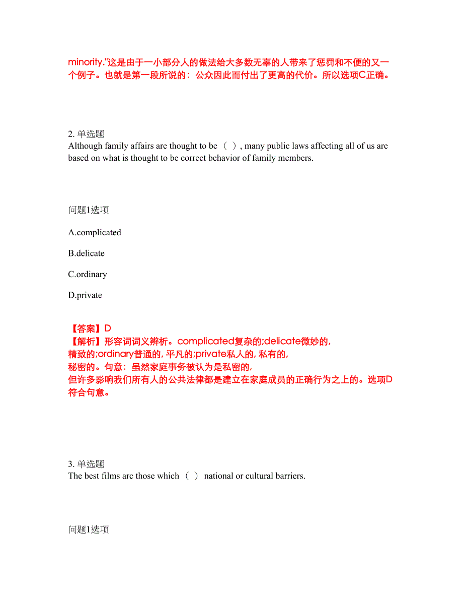 2022年考博英语-上海交通大学考试题库及全真模拟冲刺卷（含答案带详解）套卷42_第4页