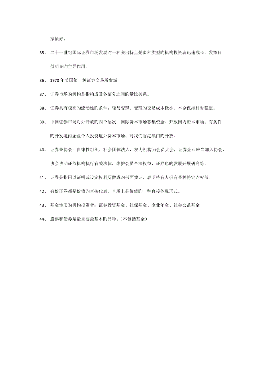 2023年证券从业资格考试重点整理证券基础.doc_第3页