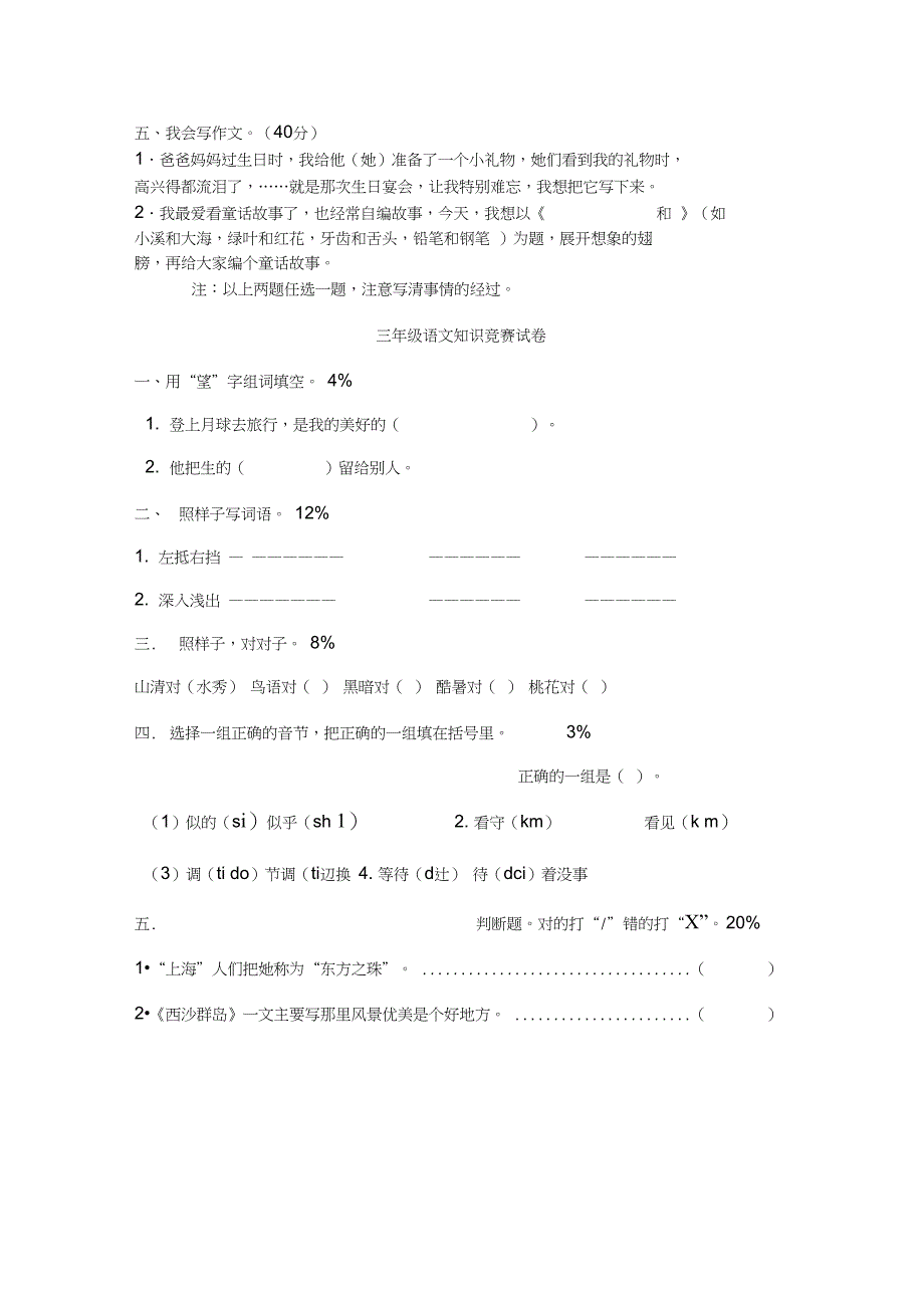 完整版全国小学生三年级语文知识竞赛试题_第3页