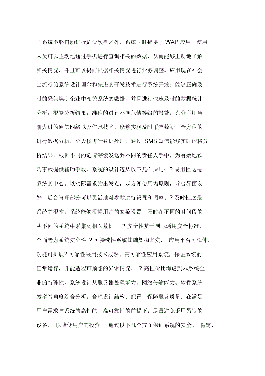 煤矿安全管理监控系统方案(一)_第2页