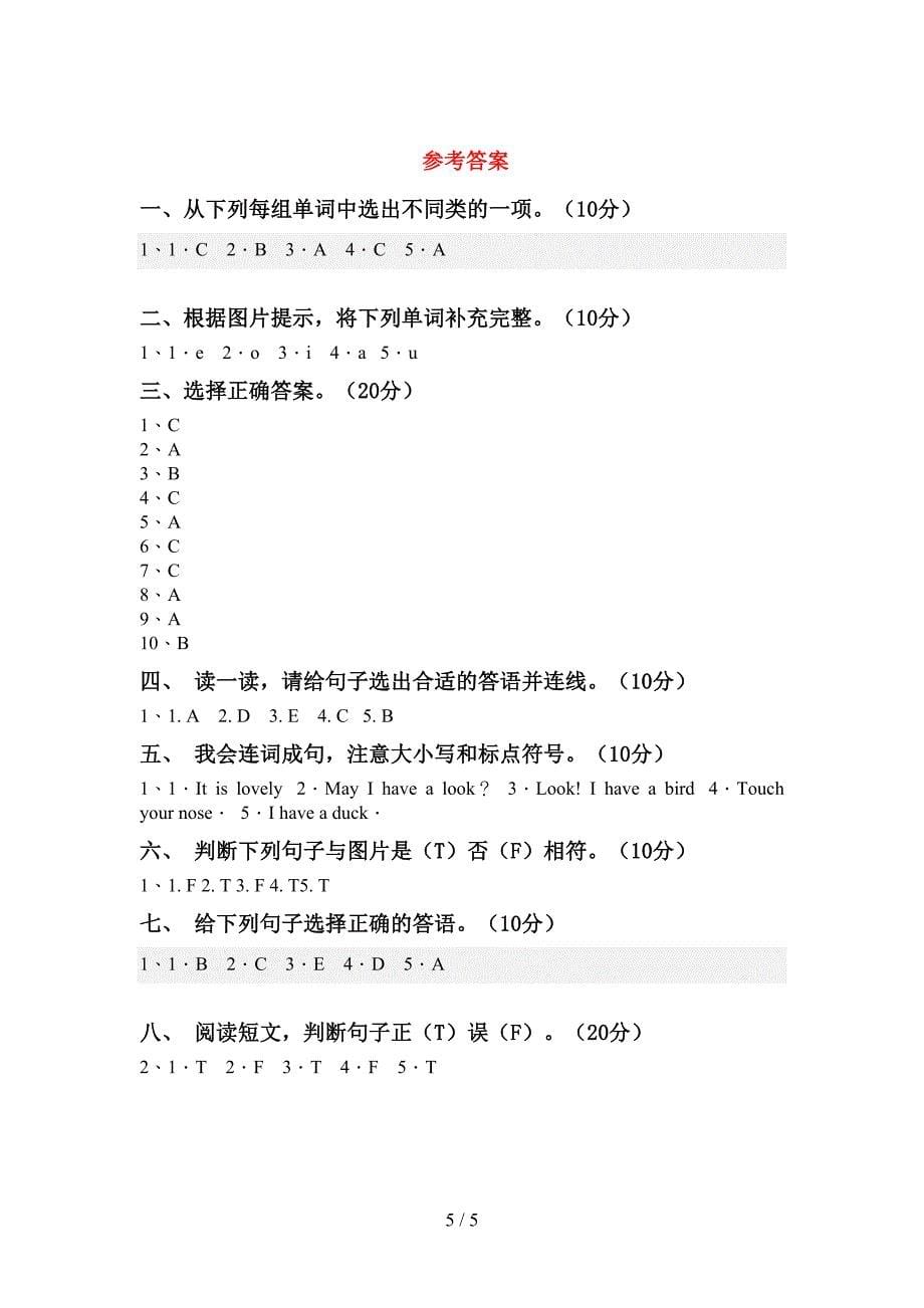 2022年人教版PEP三年级英语上册期中考试及答案【完整版】.doc_第5页