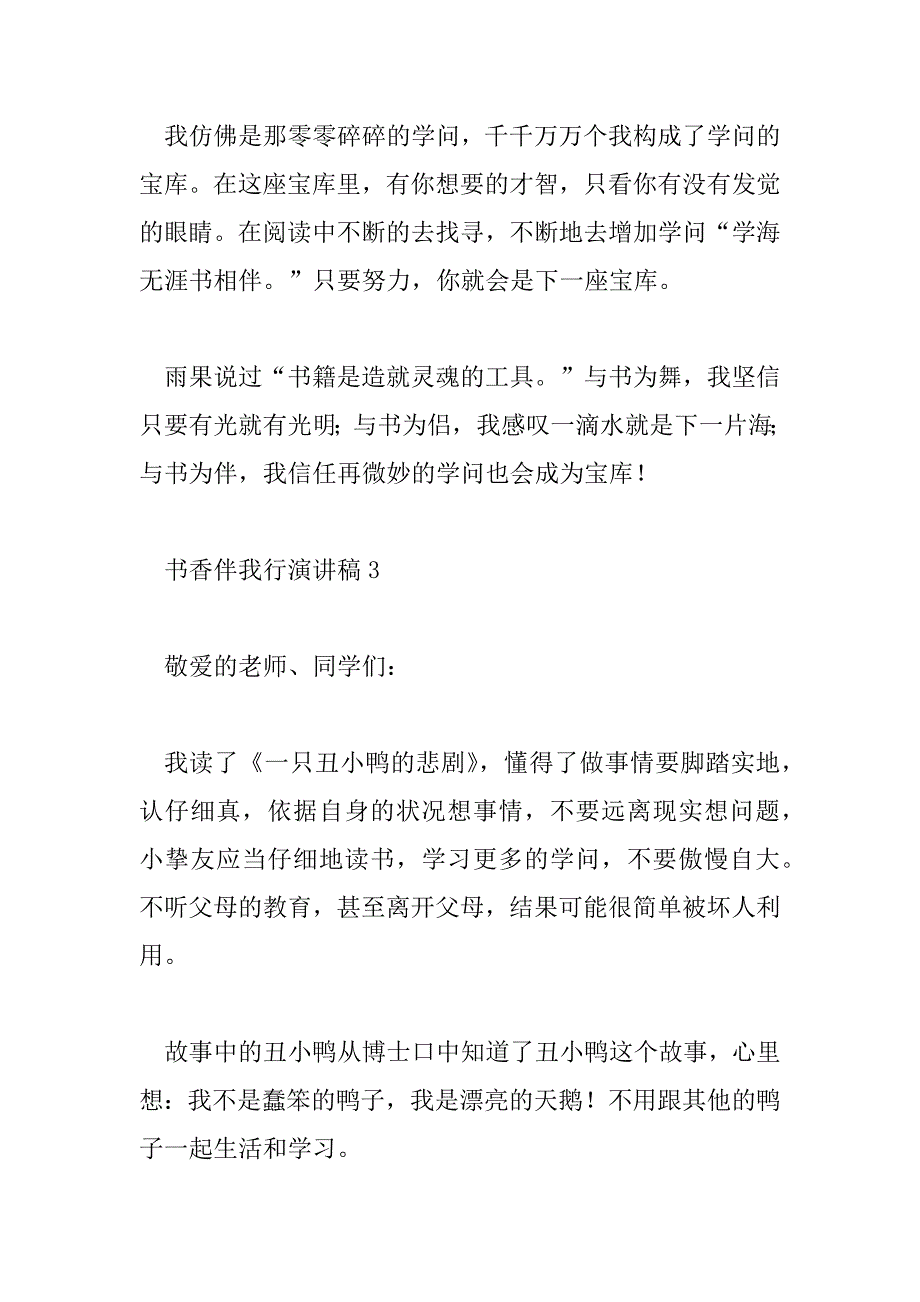 2023年热门版书香伴我行演讲稿范文三篇_第4页