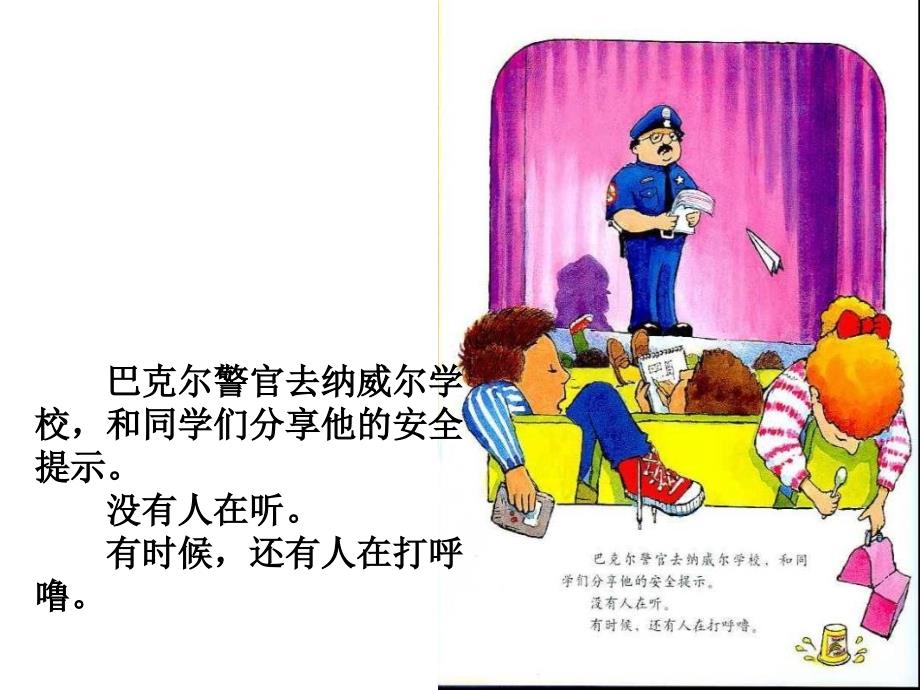 二年级语文绘本警官巴克尔和警犬葛芮雅_第4页