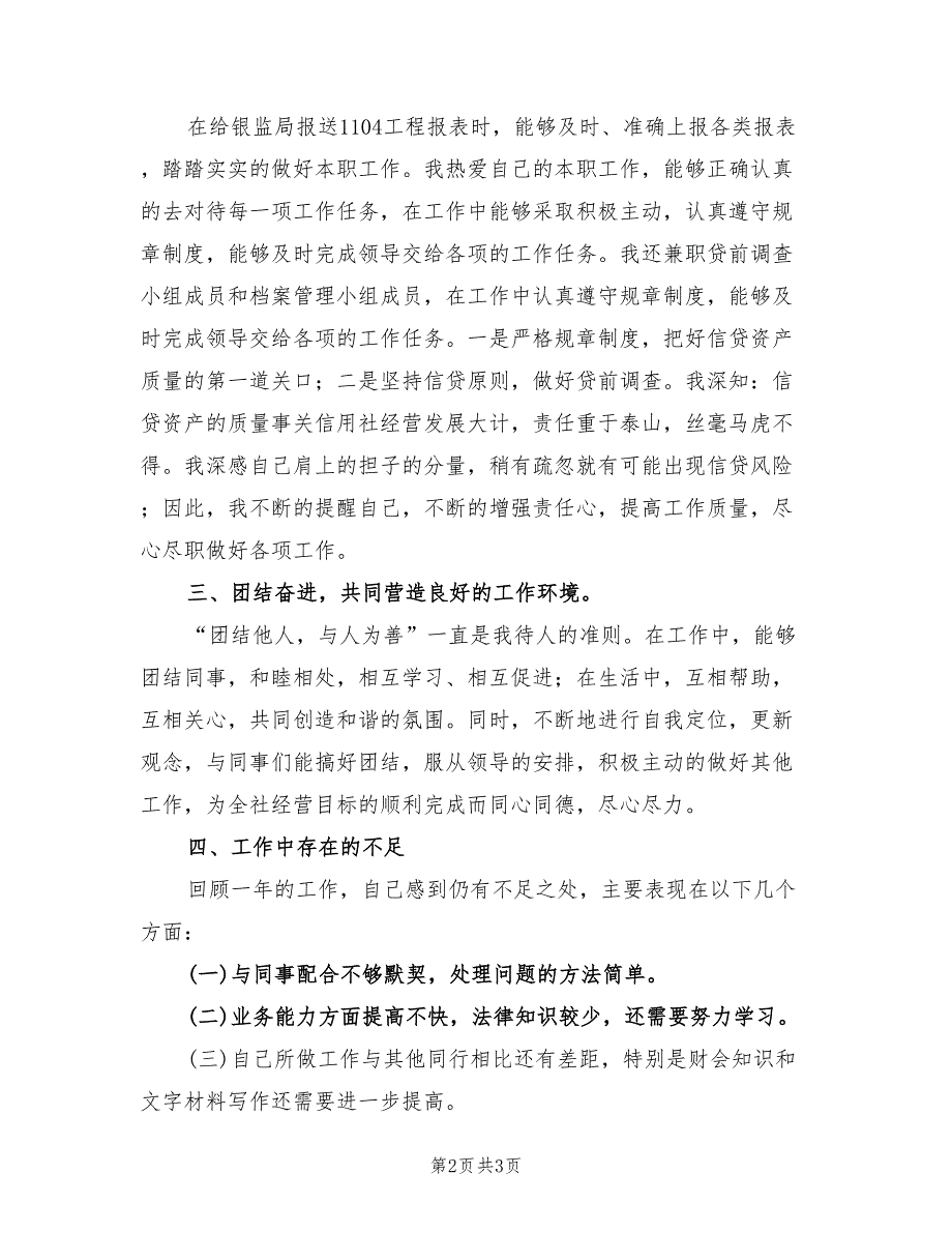 2022年信用社员工年度个人工作总结报告_第2页