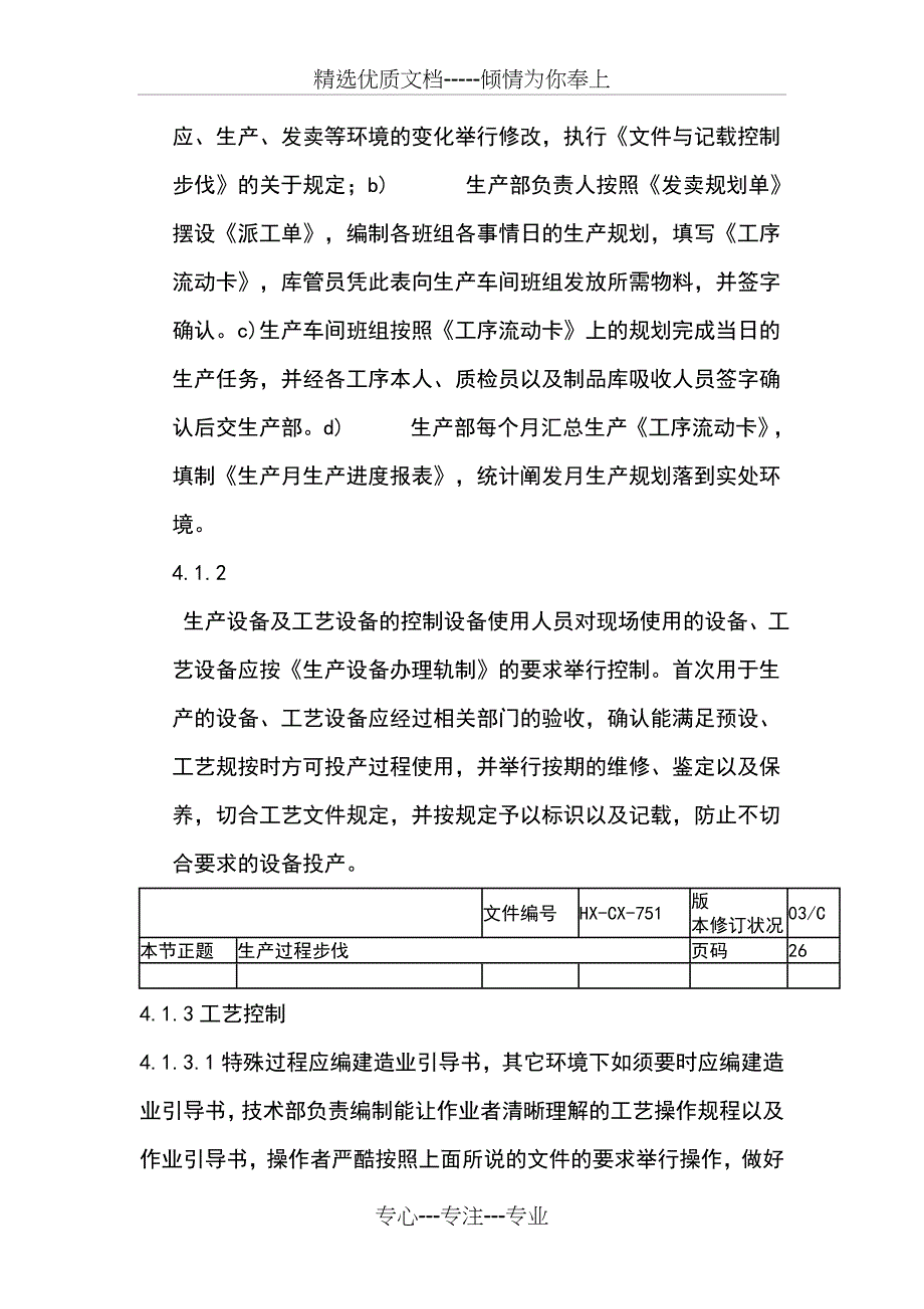 家具厂6S生产管理制度_第2页