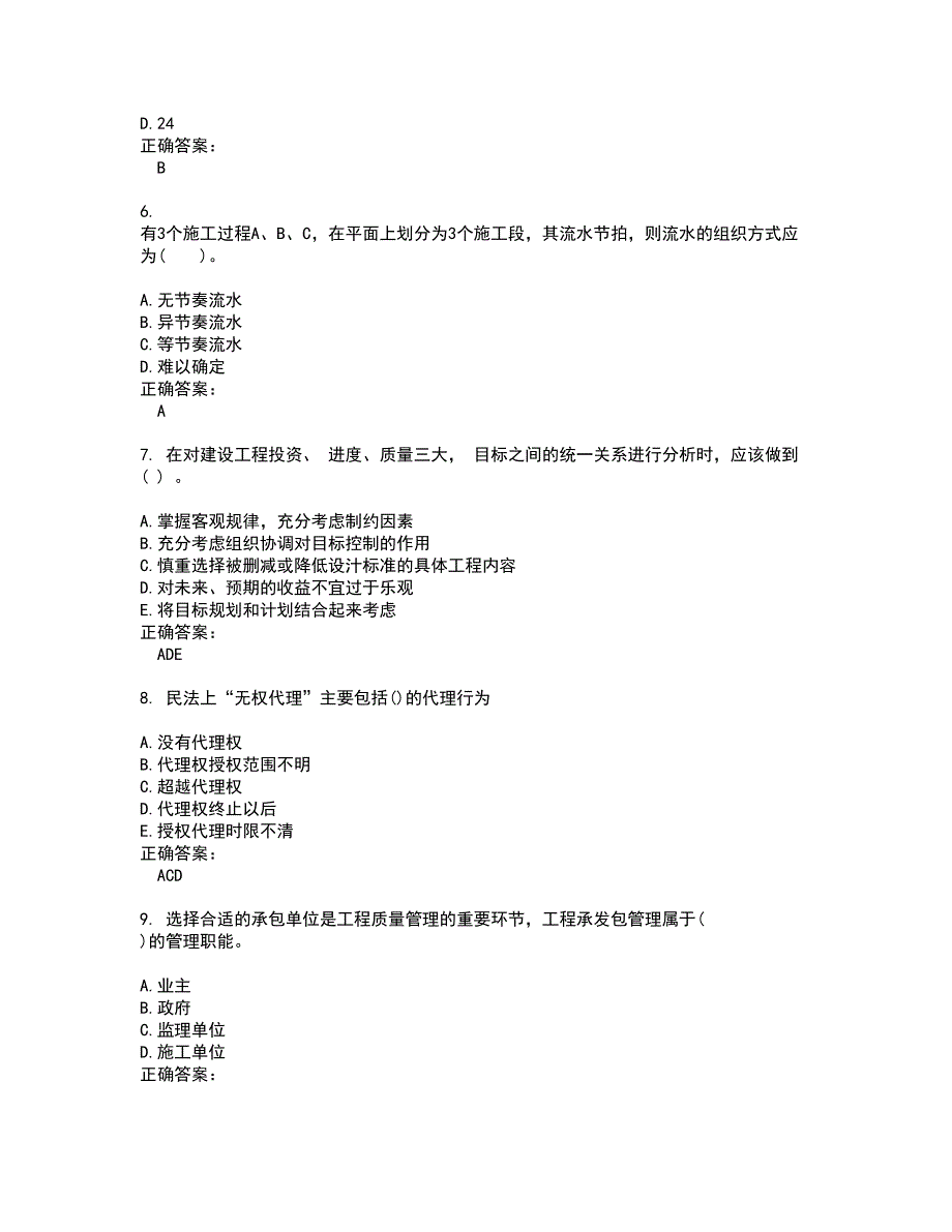 2022监理工程师试题库及全真模拟试题含答案71_第2页