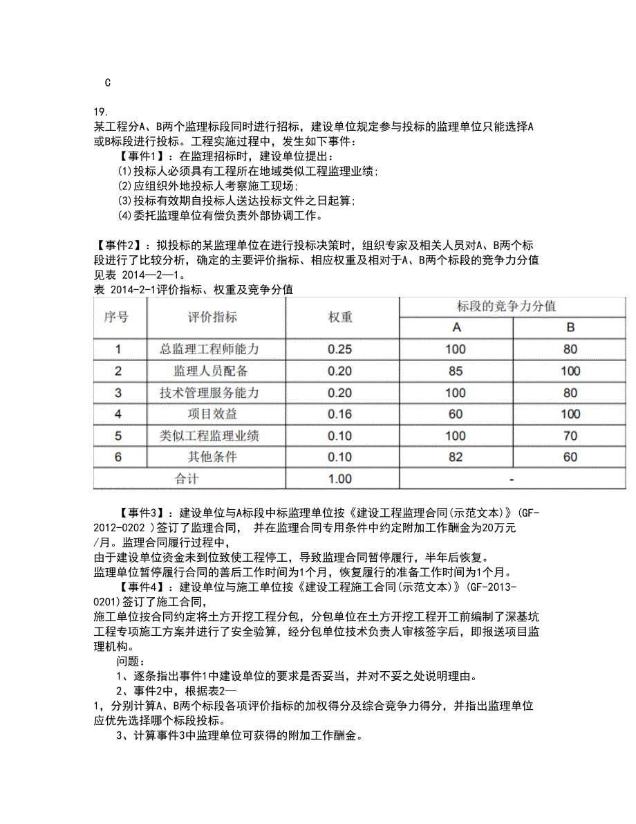 2022监理工程师试题库及全真模拟试题含答案71_第5页